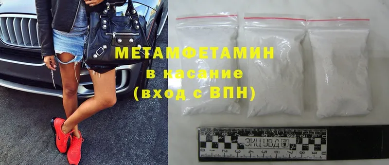 hydra ссылки  закладка  Котельниково  МЕТАМФЕТАМИН Methamphetamine 